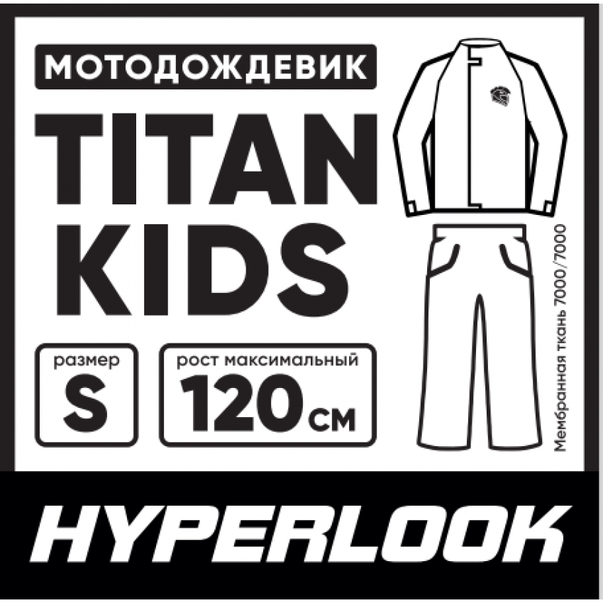 Мотодождевик Hyperlook Titan Kids детский раздельный мотозащита