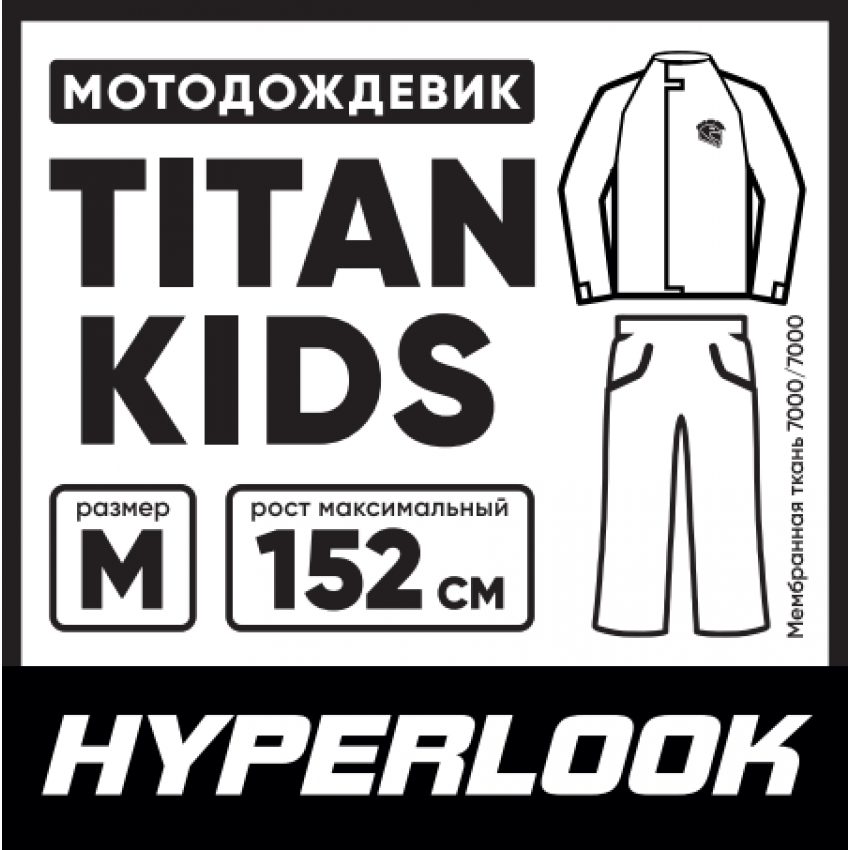 Мотодождевик Hyperlook Titan Kids детский раздельный мотозащита